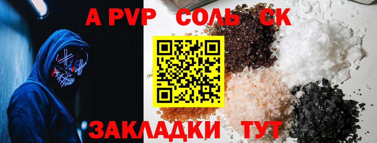 сколько стоит  A-PVP СК КРИС  A-PVP Соль  Смоленск  Вход с VPN  А ПВП Crystall 