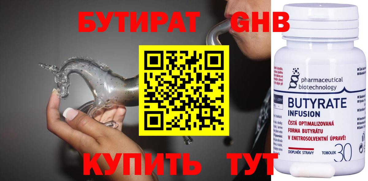 Бутират Butirat  Вход с VPN  Смоленск 