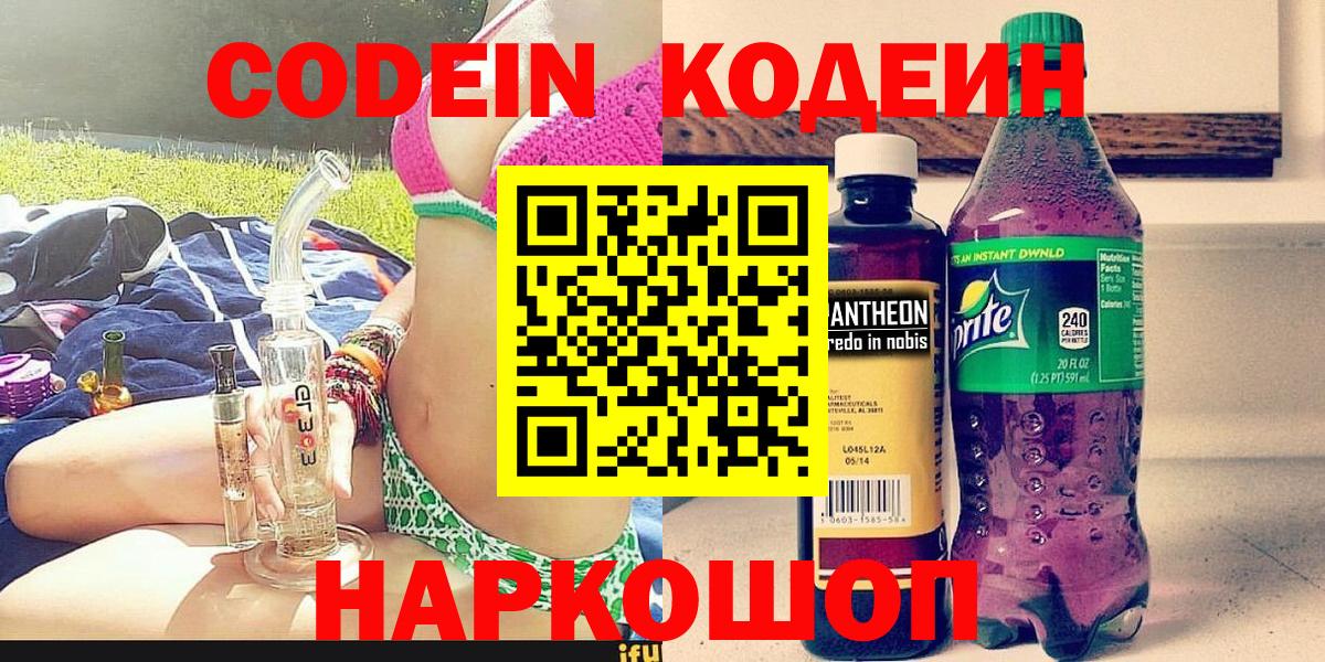 Смоленск  Кодеиновый сироп Lean Purple Drank  Вход с VPN 