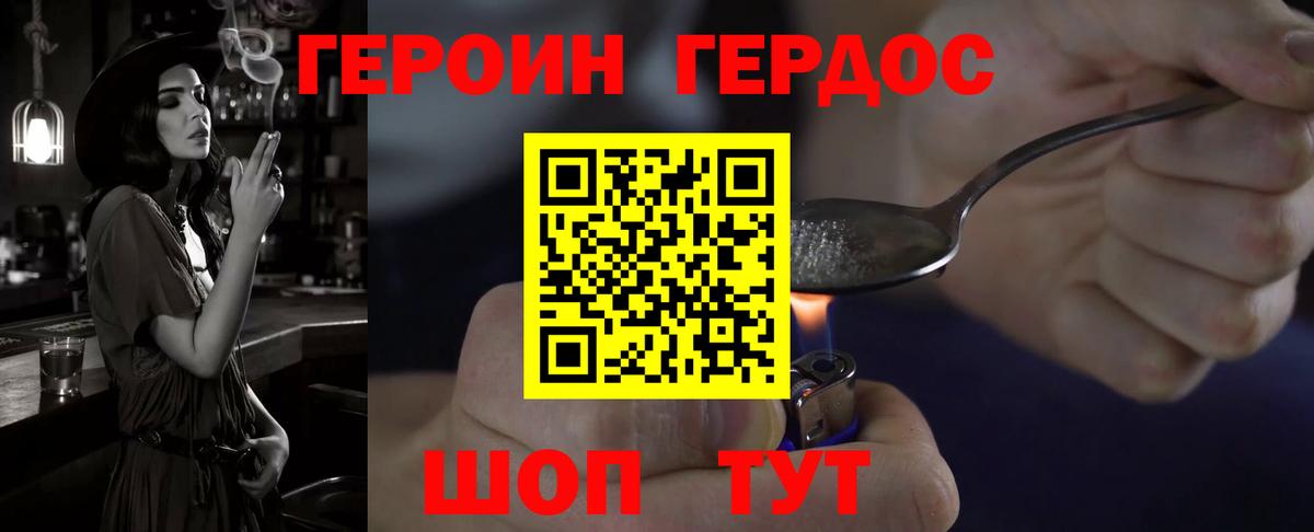 ГЕРОИН Heroin Смоленск