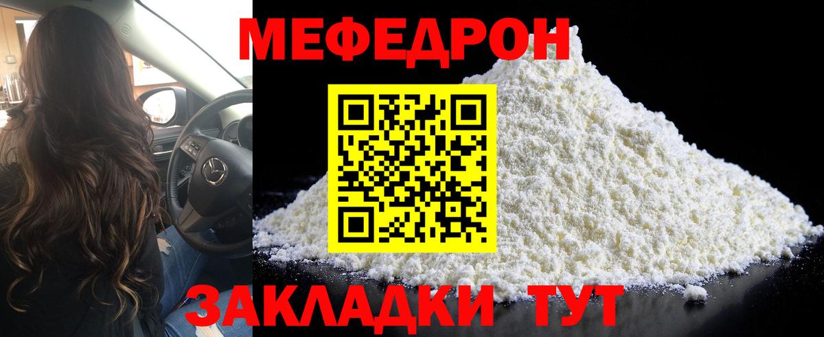 МЯУ-МЯУ  Меф  Вход с VPN  купить наркотик  Мефедрон мука  Мефедрон mephedrone  Смоленск 